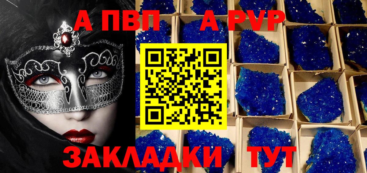 Alpha PVP Соль  Alpha-PVP  Вход с VPN  A-PVP СК  Первоуральск  A-PVP VHQ 
