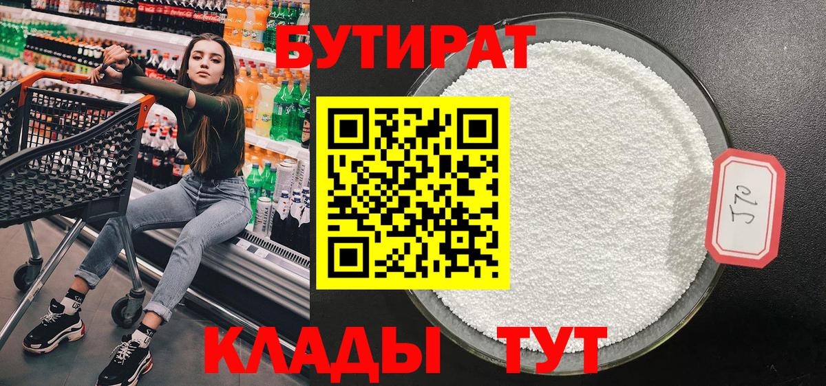 Бутират оксана Первоуральск