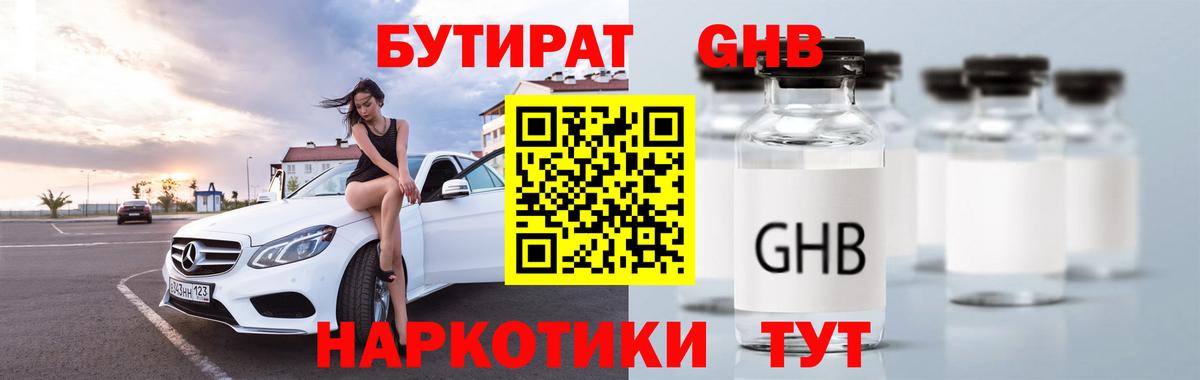 Первоуральск  Бутират бутандиол  Бутират  Вход с VPN 