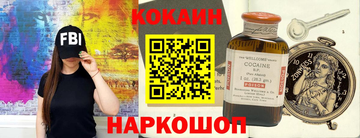 Кокаин  COCAIN 98%  Вход с VPN  где можно купить наркотик  Первоуральск 