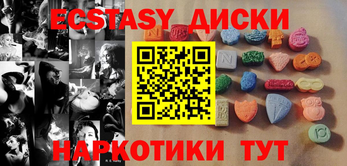 Экстази диски  Вход с VPN  Первоуральск  Ecstasy 280мг 
