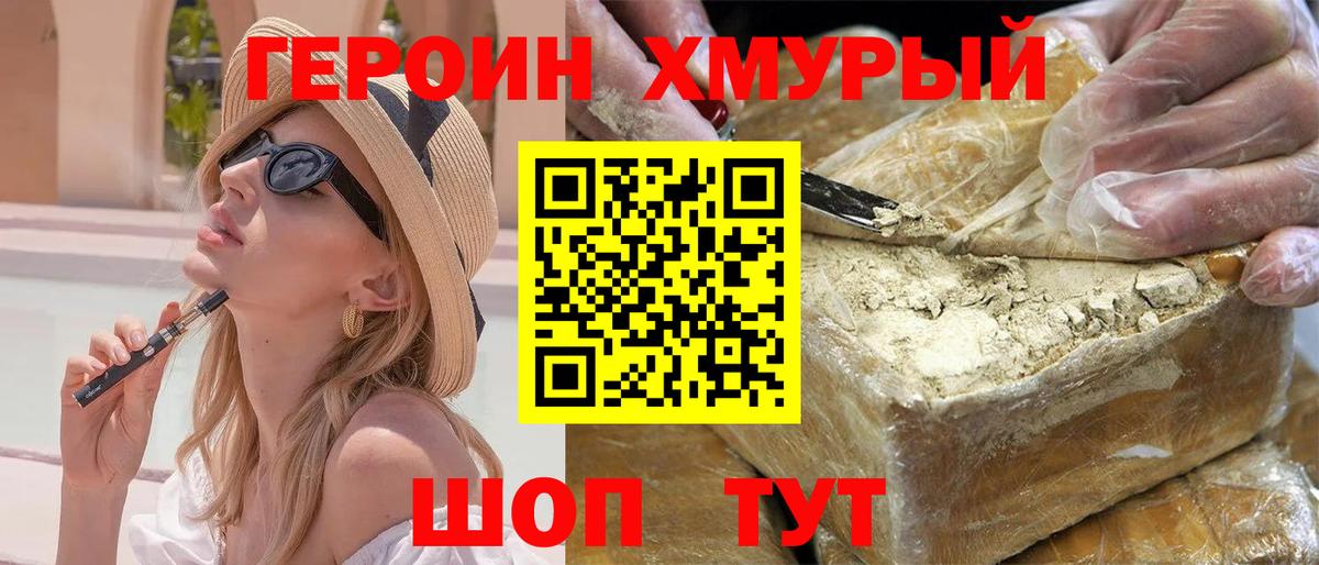 Героин VHQ  Вход с VPN  Первоуральск 