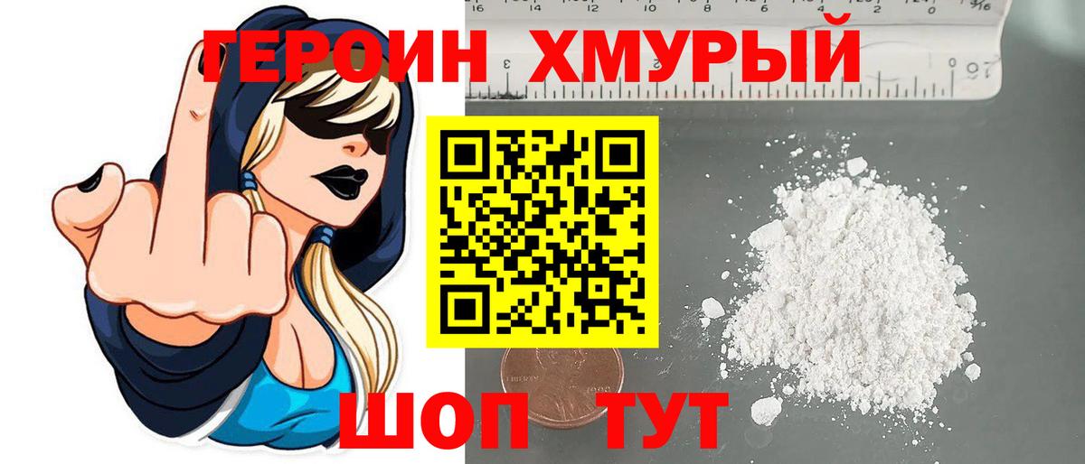 Героин VHQ Первоуральск
